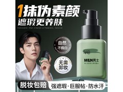 ORGINESE男士素颜霜元旦京东秒杀低至20.9