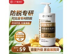 三个魔发匠生姜防脱洗发水480ml
