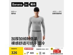蕉内热皮503+++保暖套装，低至255元