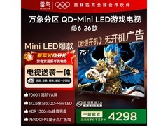 雷鸟鹤6 75英寸电视直降，到手3470.21！