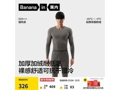 蕉内热皮503保暖套装