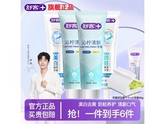 舒客牙膏套装4支仅29.9元，赠好礼