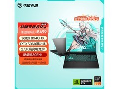 华硕天选6 Pro锐龙版游戏本直降到手7357元