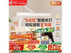 孩视宝18W夹式护眼灯PLUS专享低至382元