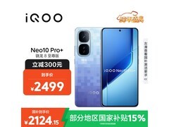 iQOO Neo10 Pro+直降，2039元入手