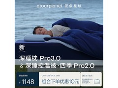 亚朵星球深睡枕被组合10cm