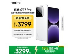 realme真我GT7 Pro限时钜惠