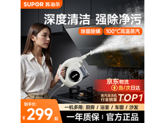 苏泊尔蒸汽清洁机，排名第1，到手仅299元！