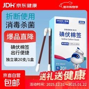 医用碘伏棉签20支独立装，到手仅3.21元！