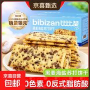 比比赞300克黑麦海盐苏打饼干，仅4.98元带回家！