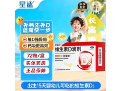 星鲨维生素D滴剂72粒装，满1元9.2折仅108.47元