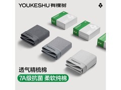 有棵树男士内裤精梳棉抗菌，多档满减到手仅59.9元