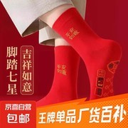 马年本命年必备！大红色袜子2双装，满1元5折仅2.99元