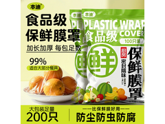 本迪200只一次性保鲜罩，领券立减3元仅9.6元！
