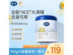 戴·可·思500g婴儿保湿霜，满119减30，满200减25！