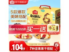 沃隆620g每日坚果大礼包，满99减20，仅104.9元！