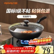 九阳30cm不粘炒锅促销，到手仅79元！
