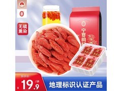 宁安堡250g宁夏特级枸杞子，促销到手仅19.9元！