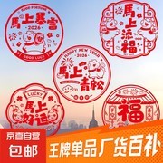 2026 元旦马年福字窗花贴，满减折后仅 3.99 元！