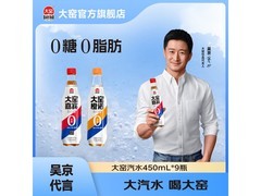 大窑0糖汽水9瓶组合，原价43.7，满39减17仅26.7