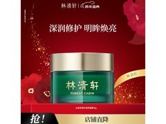 林清轩18g山茶花眼霜，原价237元满减后仅50元！