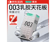 日本进口！冈本003白金超薄避孕套，满减后114.9元
