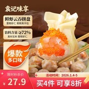 袁记味享鲜虾蟹籽三拼云吞拼盘，促销价 27.9 元！
