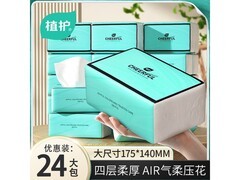 植护4层印花抽纸面巾纸24包，券后26.9元带回家！