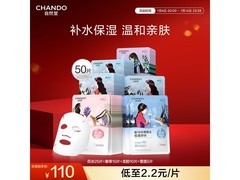 自然堂50片补水面膜套装，多重满减后仅110元！