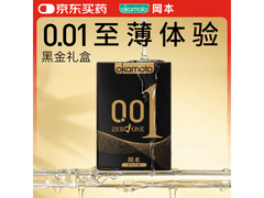 冈本 001 黑金 10 片套套，满减后 89 元速抢！