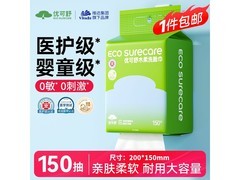 优可舒150抽木柔洗脸巾，珍珠纹设计，仅9.9元！