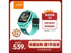 小天才Q3玉髓绿手表，月黑风高349元！