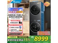 小天鹅小乌梅3.0洗烘套装直降近3千