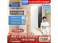 海尔智家云朵燃气热水器钜惠