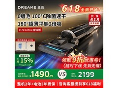 追觅H20 Ultra洗地机直降749元，到手1199.43元