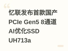 忆联发布首款国产PCIe Gen5 8通道AI优化SSD UH713a
