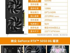 映众RTX5050 8G电竞显卡2209元