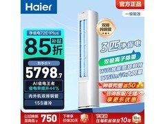 海尔小红花空调3匹直降千元