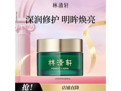 林清轩18g女士眼霜，领券到手低至50元