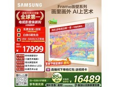 三星75英寸Frame画壁电视低至16427元
