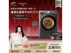 追觅T1系列洗烘一体机，低至947元！