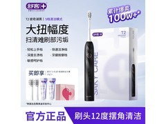 舒客T2彼奇湖黑电动牙刷