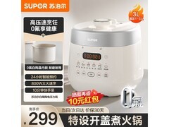 苏泊尔白陶电压力锅230元
