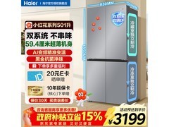 海尔小红花501L风冷十字冰箱