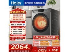 海尔XQG120 - HL50DS洗烘一体机低至1888元