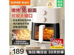苏泊尔5L空气炸锅低至169元！