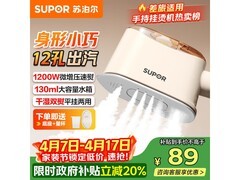 苏泊尔增压蒸汽熨斗89元