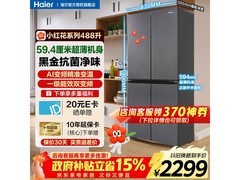 海尔小红花冰箱488升，到手低至2379元