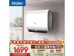 海尔小红花电热水器优惠购，低至1352元