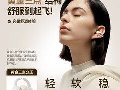 塞那Z60S耳夹式耳机领券直降80元！